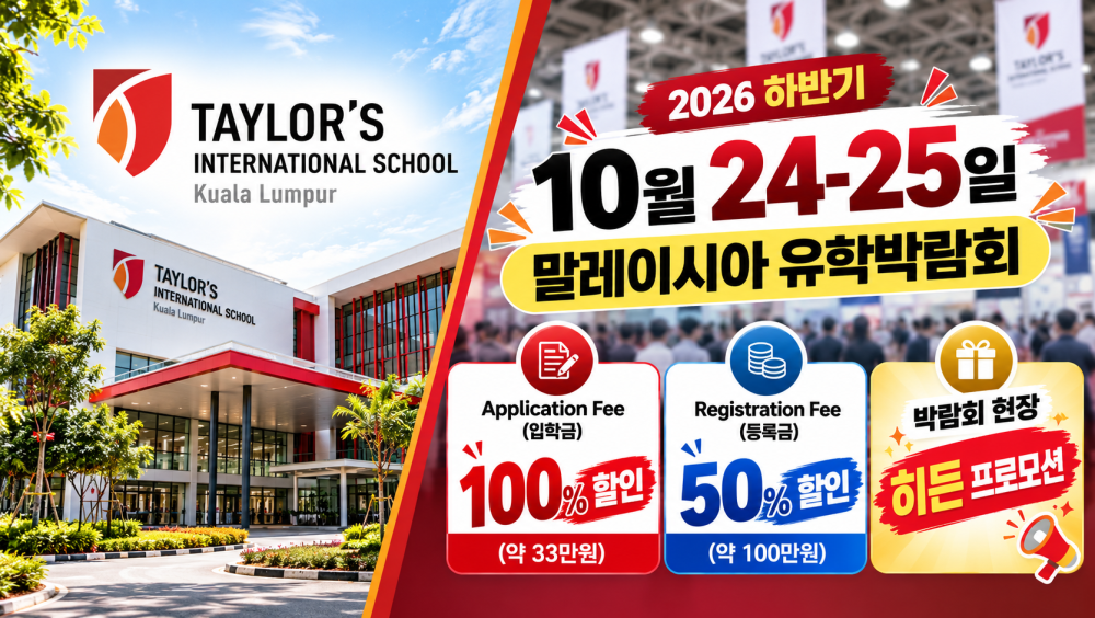 테일러스 국제학교 쿠알라룸푸르 전경 1